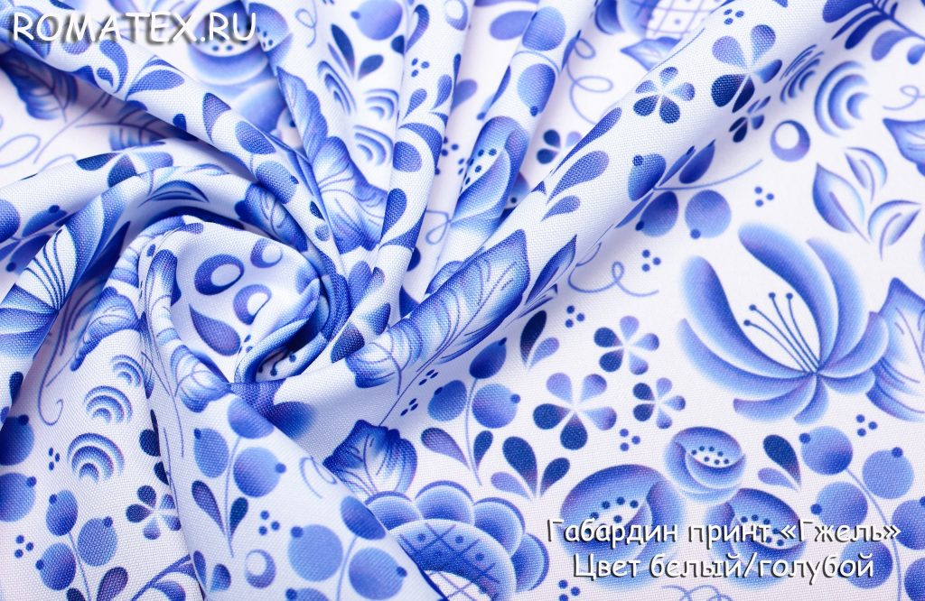 габардин гжель