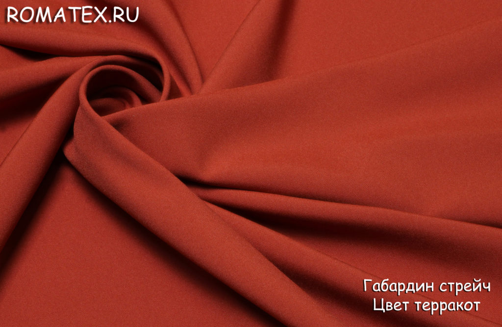 габардин цвет терракот габардин цвет терракот