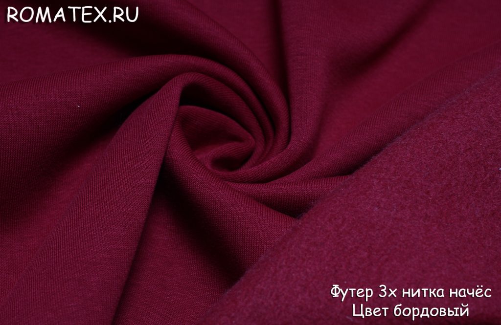 футер 3-х нитка начес пенье цвет бордовый футер 3-х нитка начес пенье цвет бордовый