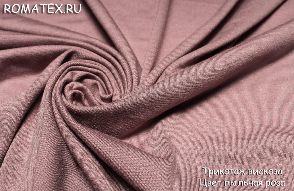 трикотаж вискоза цвет пыльная роза трикотаж вискоза цвет пыльная роза