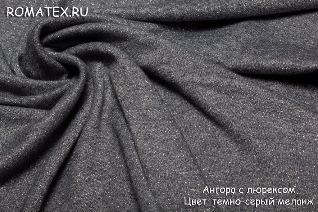 ангора плотная с люрексом цвет тёмно-серый меланж ангора плотная с люрексом цвет тёмно-серый меланж