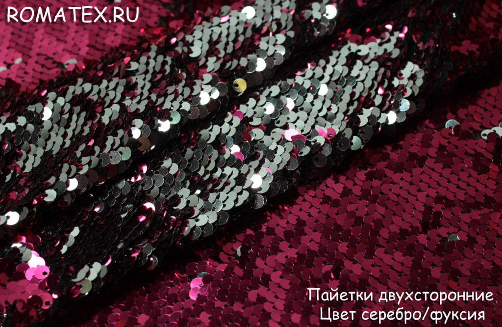 пайетки двухсторонние цвет серебро/фуксия пайетки двухсторонние цвет серебро/фуксия